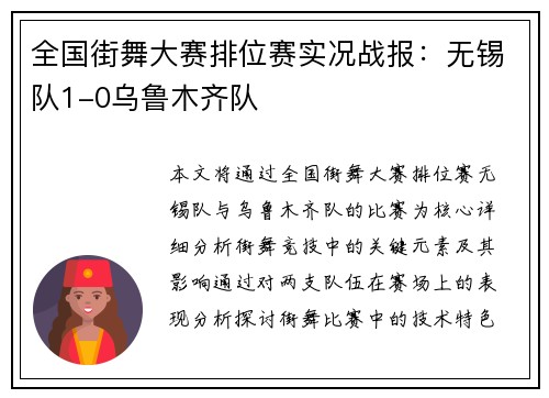 全国街舞大赛排位赛实况战报：无锡队1-0乌鲁木齐队