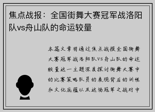 焦点战报：全国街舞大赛冠军战洛阳队vs舟山队的命运较量