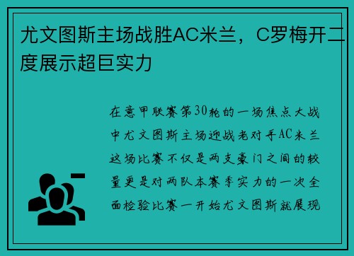 尤文图斯主场战胜AC米兰，C罗梅开二度展示超巨实力