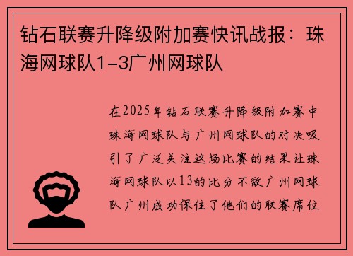 钻石联赛升降级附加赛快讯战报：珠海网球队1-3广州网球队